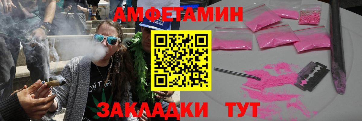 Amphetamine Розовый Ялта