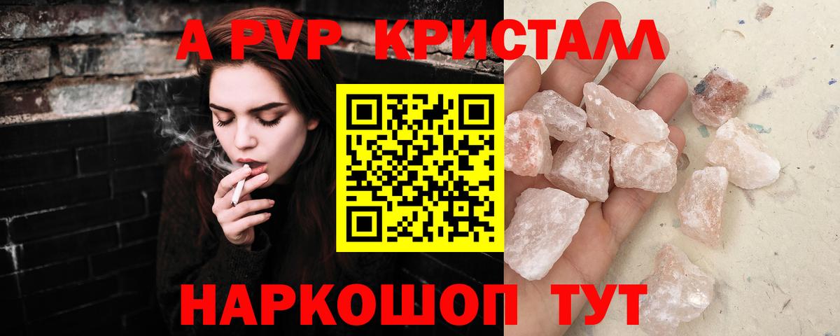 A-PVP Соль  Alpha-PVP VHQ  Ялта  Alpha-PVP мука  Вход с VPN 