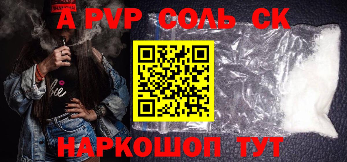 A-PVP кристаллы Ялта