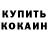 КЕТАМИН ketamine Anadull Minavarov