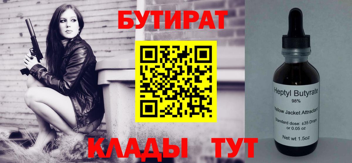 Бутират  Вход с VPN  Ялта  Бутират вода 