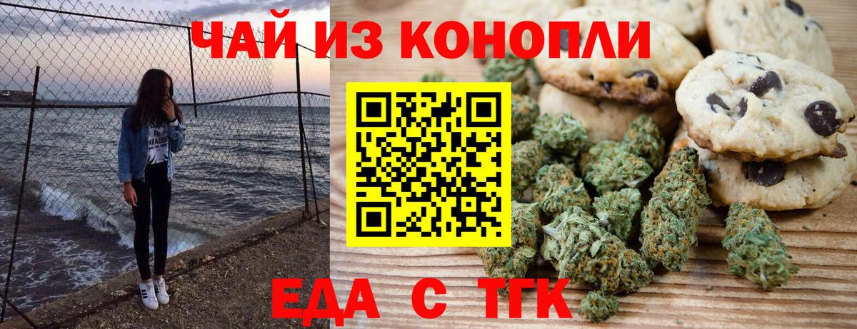 Cannafood марихуана Ялта