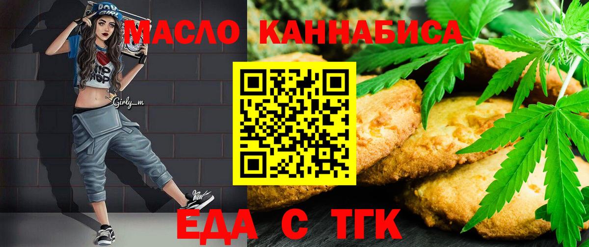 Печенье с ТГК марихуана  Вход с VPN  Ялта 