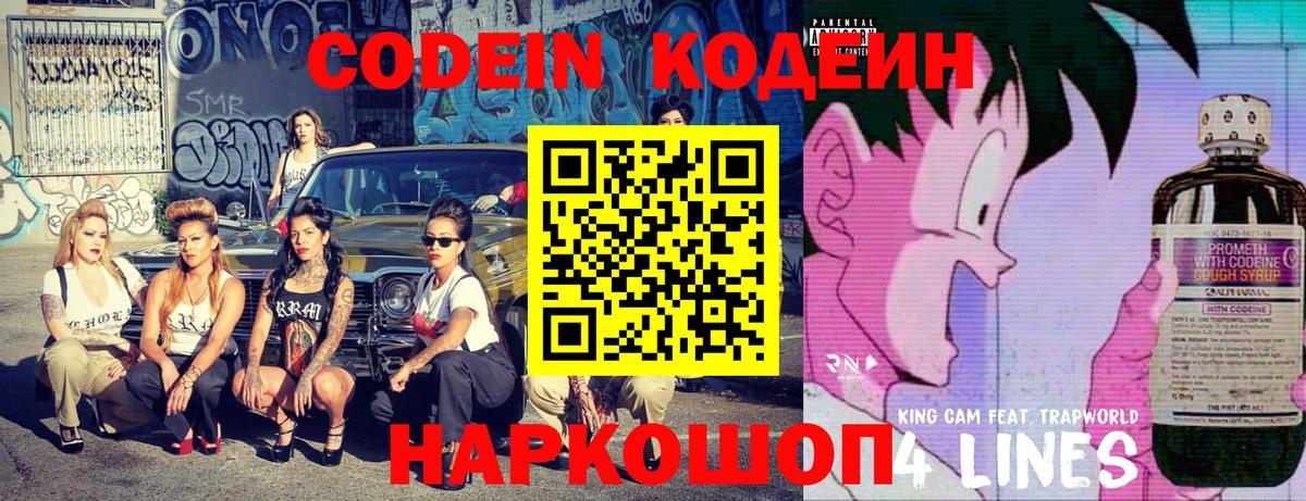 Codein напиток Lean (лин)  Кодеиновый сироп Lean Purple Drank  Ялта  Вход с VPN 