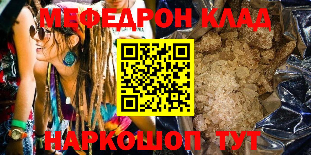 Меф 4 MMC  Мефедрон  Вход с VPN  Мефедрон  Ялта  МЯУ-МЯУ 4 MMC 