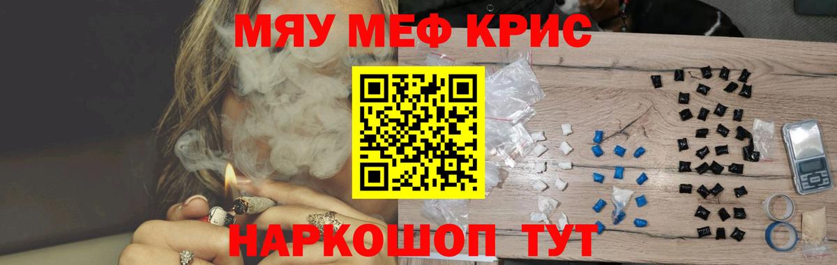 Меф мука Ялта