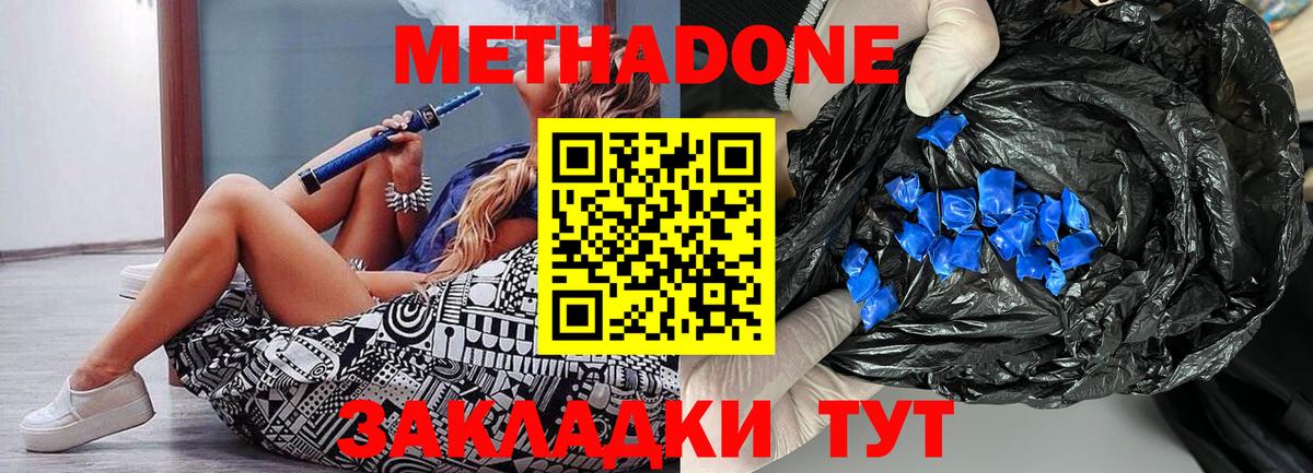 Ялта  Метадон белоснежный  Вход с VPN  Метадон methadone 