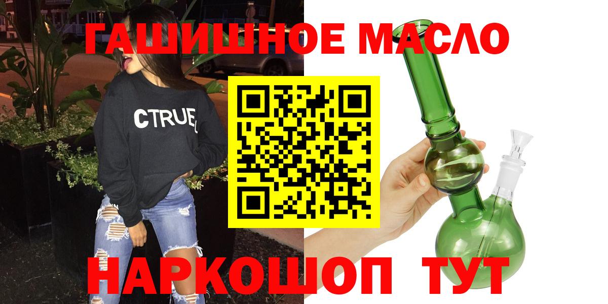 ТГК жижа  Вход с VPN  Ялта 